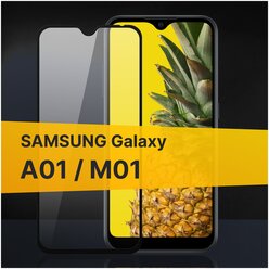 Полноэкранное защитное стекло для Samsung Galaxy A01 и Samsung Galaxy M01 / Стекло для