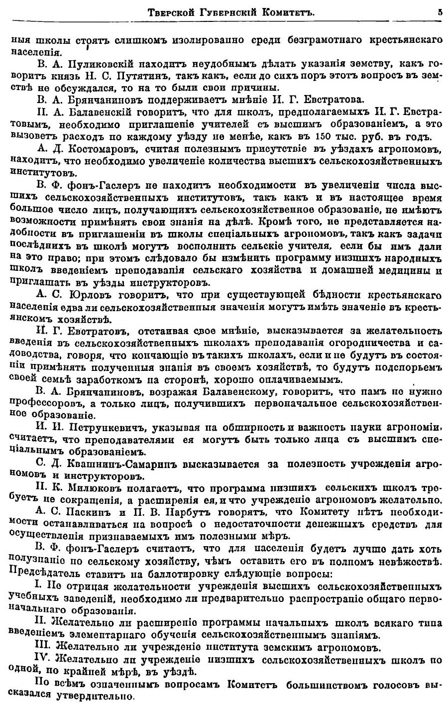 Книга Труды местных комитетов. Том 42. Тверская губерния - фото №9