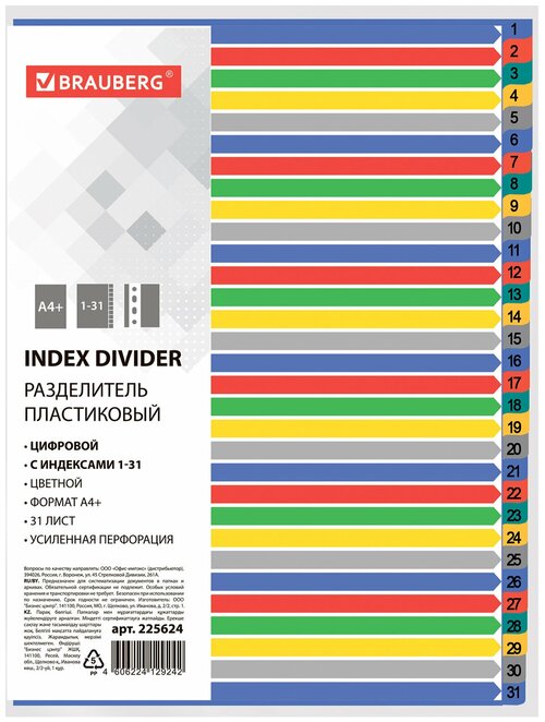 Разделитель пластиковый широкий BRAUBERG А4+, 31 лист, цифровой 1-31, оглавление, цветной, 225624