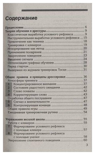 Веселая школа для собак. 100 совершенно новых игр, трюков и упражнений - фото №2