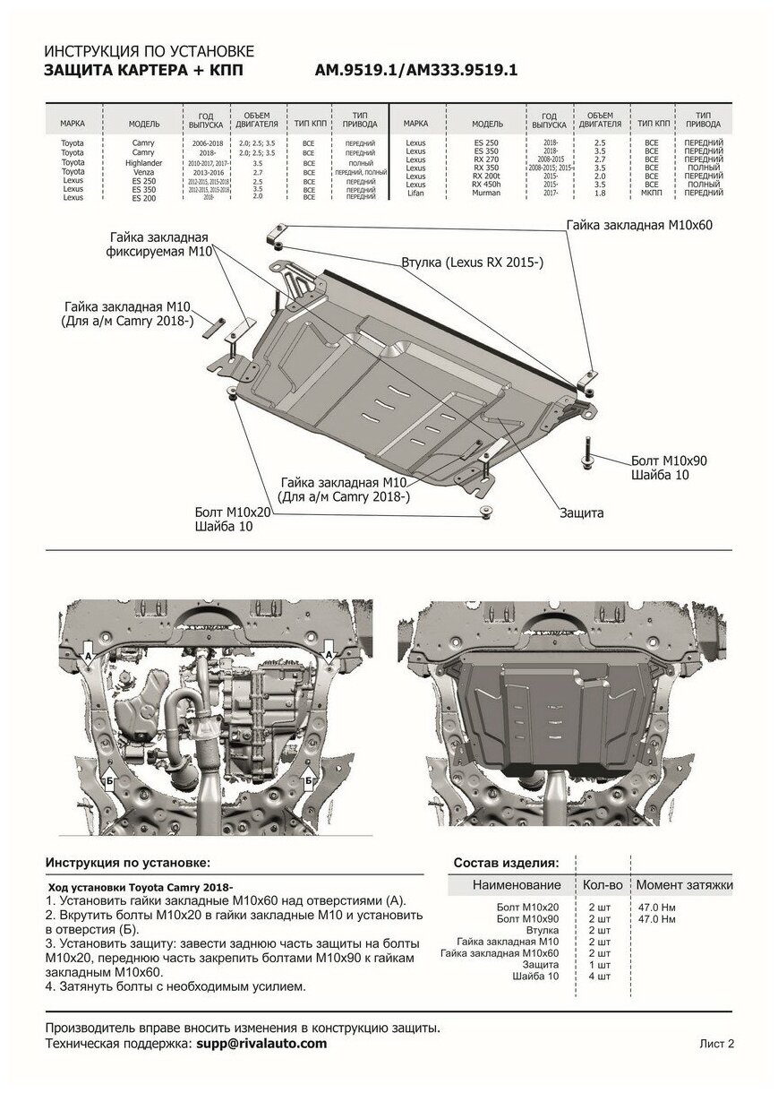 ЗК и КПП AutoMax Lexus ES VI, VII 2012-/RX 2008-/Lifan Murman МКПП 2017-/Toyota Camry 2006-/Highlander U40, U50 2010-2020/Venza I 2012-2016, AM.9519.1