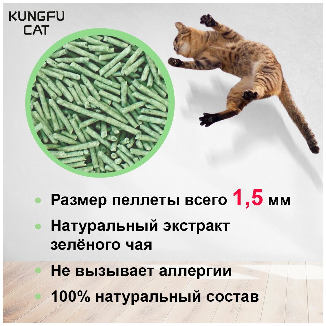Kungfu Cat Tofu Green Tea Наполнитель растительный комкующийся 6л - фотография № 6
