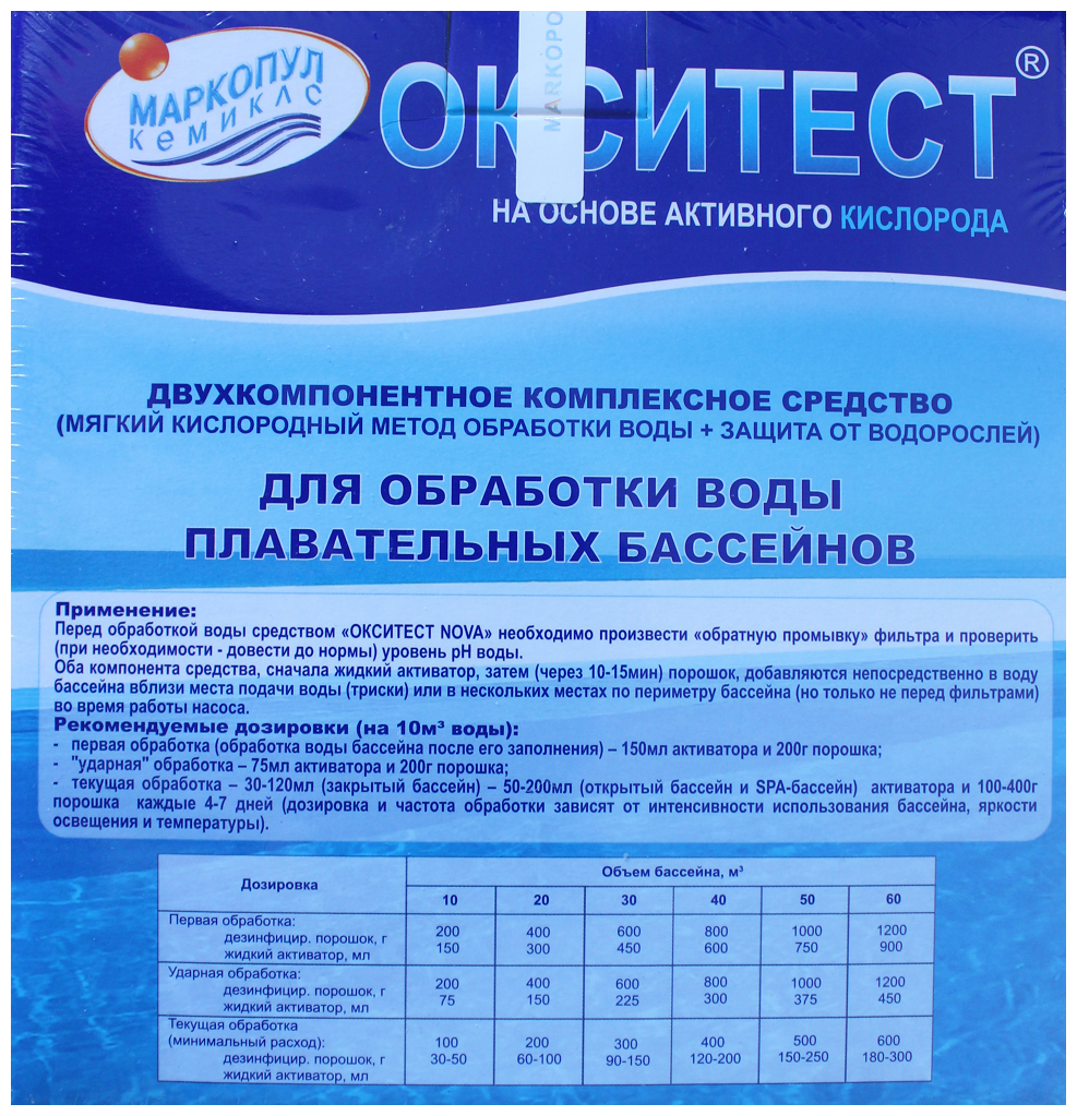 Активный кислород окситест Нова (1,5кг): Средство против водорослей для бассейна. Маркопул Кемиклс - фотография № 2