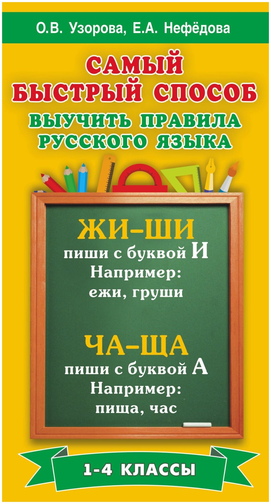 Самый быстрый способ выучить правила русского языка