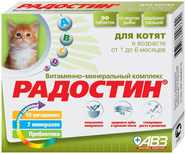 Витамины Агроветзащита Радостин для котят от 1 до 6 месяцев , 90 таб.