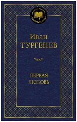 Книга Первая любовь