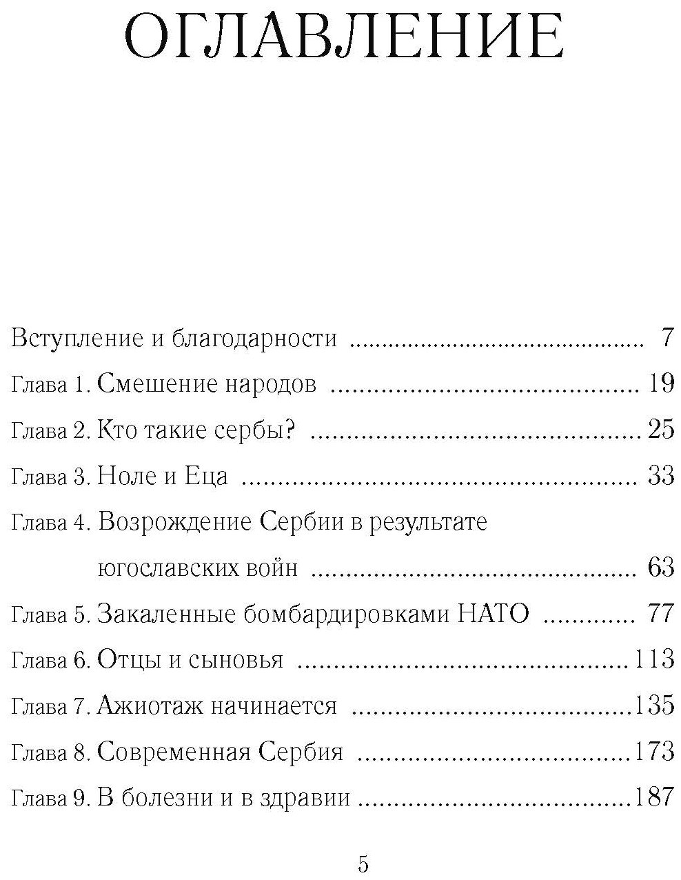 Новак Джокович. Герой тенниса и лицо Сербии - фото №6