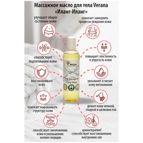 Verana Массажное масло для тела Иланг-Иланг, натуральное, омолаживающее, восстанавливающее, ароматерапия, 1л