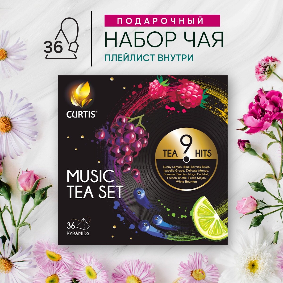 Чай Curtis Music Tea Set ассорти, 9 вкусов в пирамидках, 36 пак.