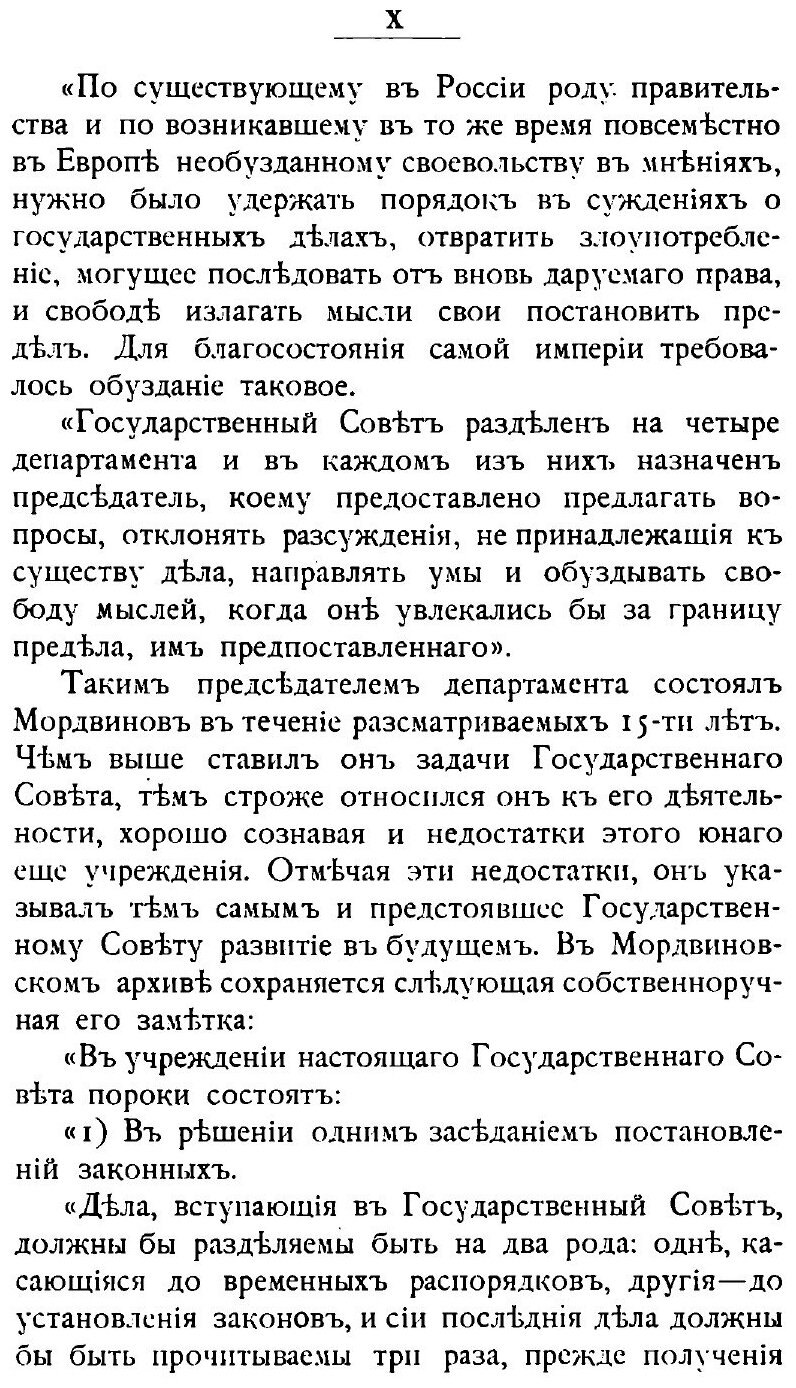 Книга Архив Графов Мордвиновых, том 4 - фото №10