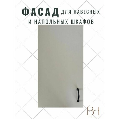 Фасад кухонный универсальный однодверный 346х716мм на модуль 35х72см, цвет - Бежевый песок