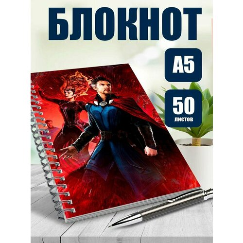 Тетрадь в клетку трилогия Доктор Стрендж