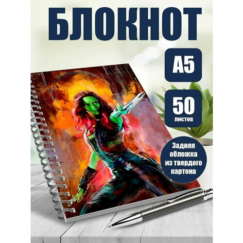Тетрадь в клетку фильм Стражи галактики Гамора
