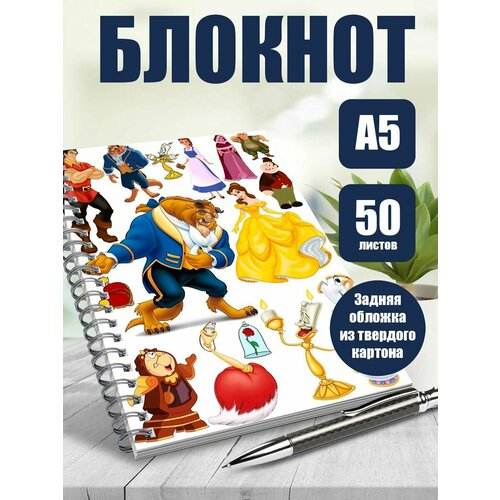Тетрадь в клетку мультфильм Красавица и чудовище