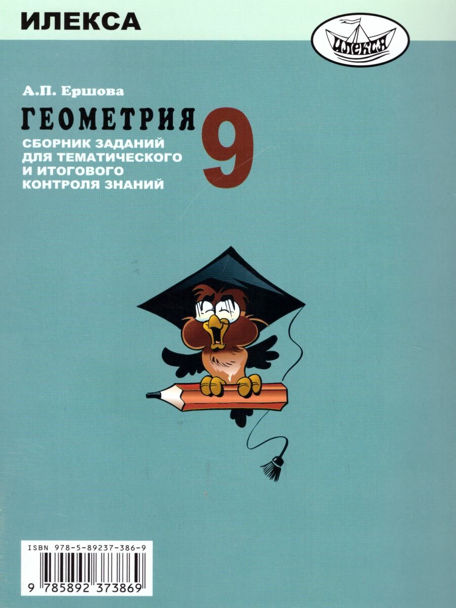 Геометрия. 9 класс. Сборник заданий для тематического и итогового контроля знаний. - фото №6