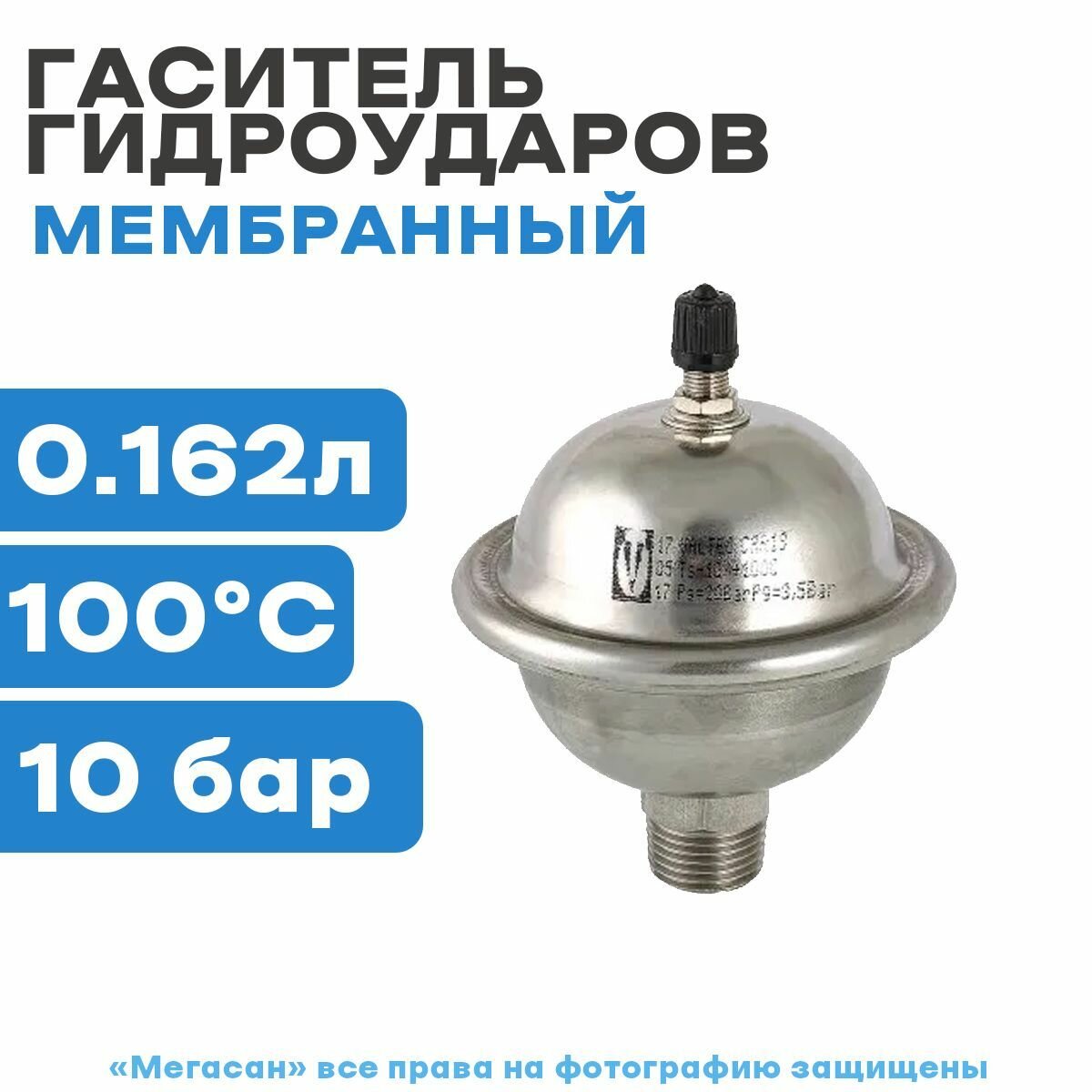 Гидроаккумулятор гаситель гидроударов Valtec Бак мембранный 0162л