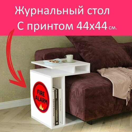 Журнальный стол 
