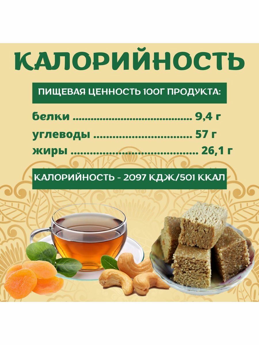 Халва тахинная Крымская 300 гр с кешью и курагой - фотография № 2