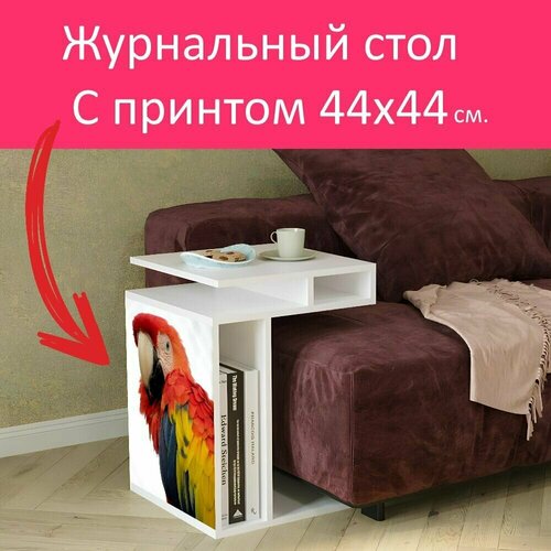 Журнальный стол 