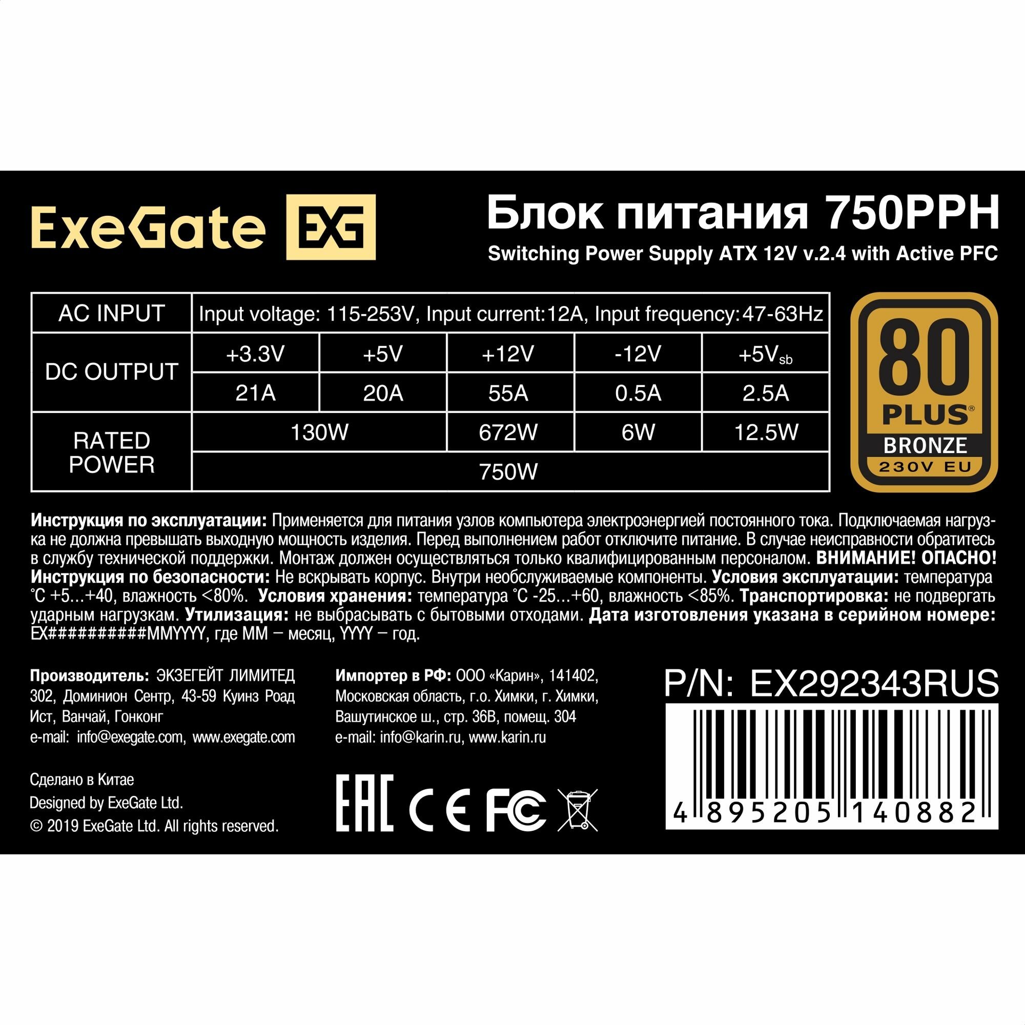 Блок питания Exegate EX292343RUS-OEM 750W (ATX, APFC, КПД 89% (80 PLUS Bronze), 12cm fan, 24pin, 2x(4+4)pin, 4xPCI-E, 6xSATA - фото №3