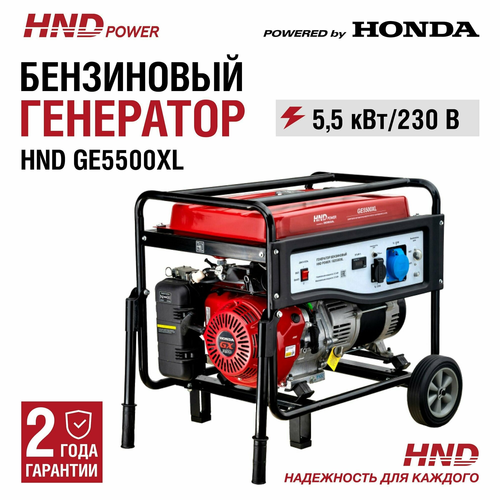 Генератор бензиновый HND GE5500XL с двигателем Honda