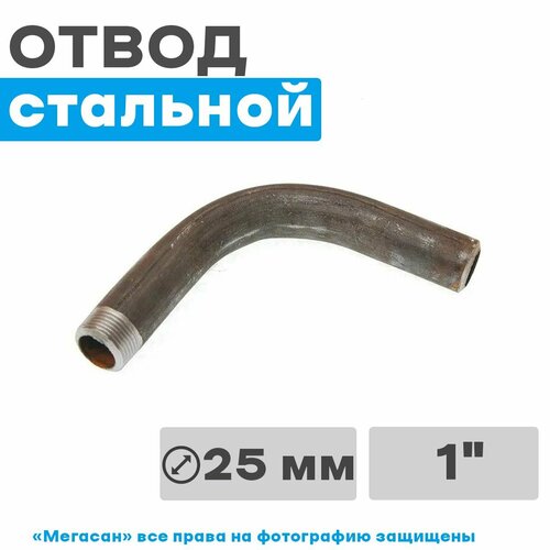 Отвод стальной черный 1