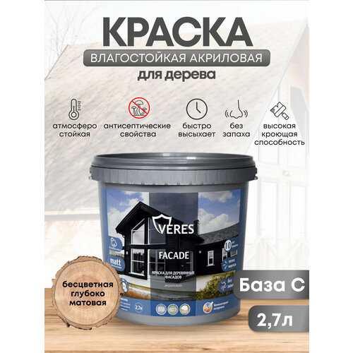 Краска для деревянных фасадов Veres Facade, акриловая, глубокоматовая, база С, бесцветная, 2,7 л