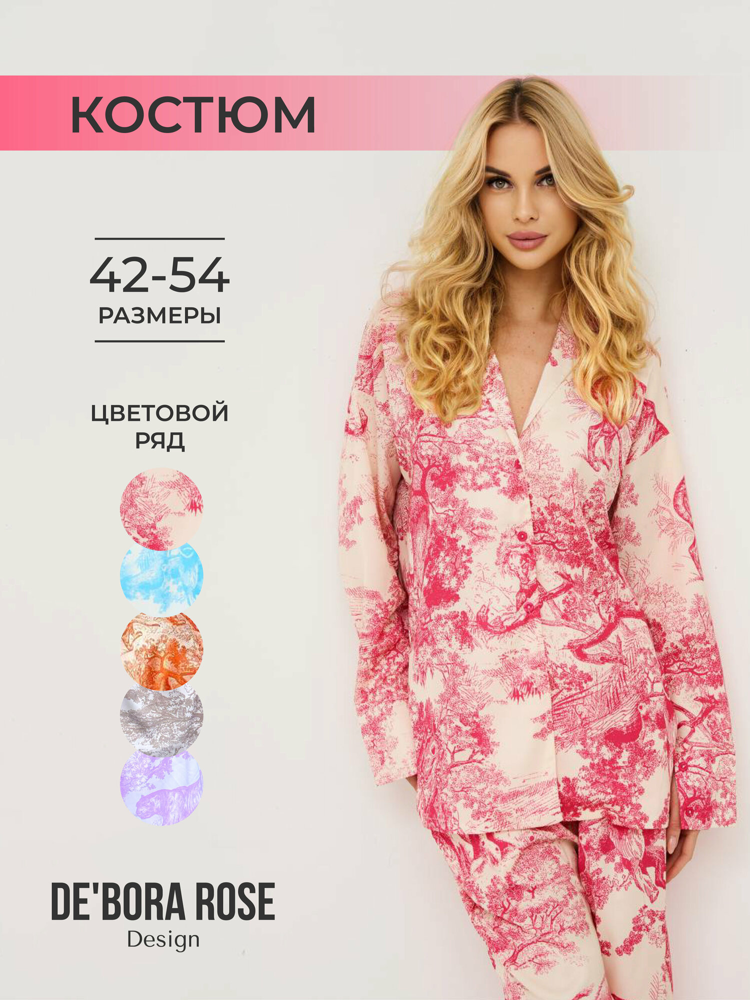 Костюм классический DE'BORA ROSE