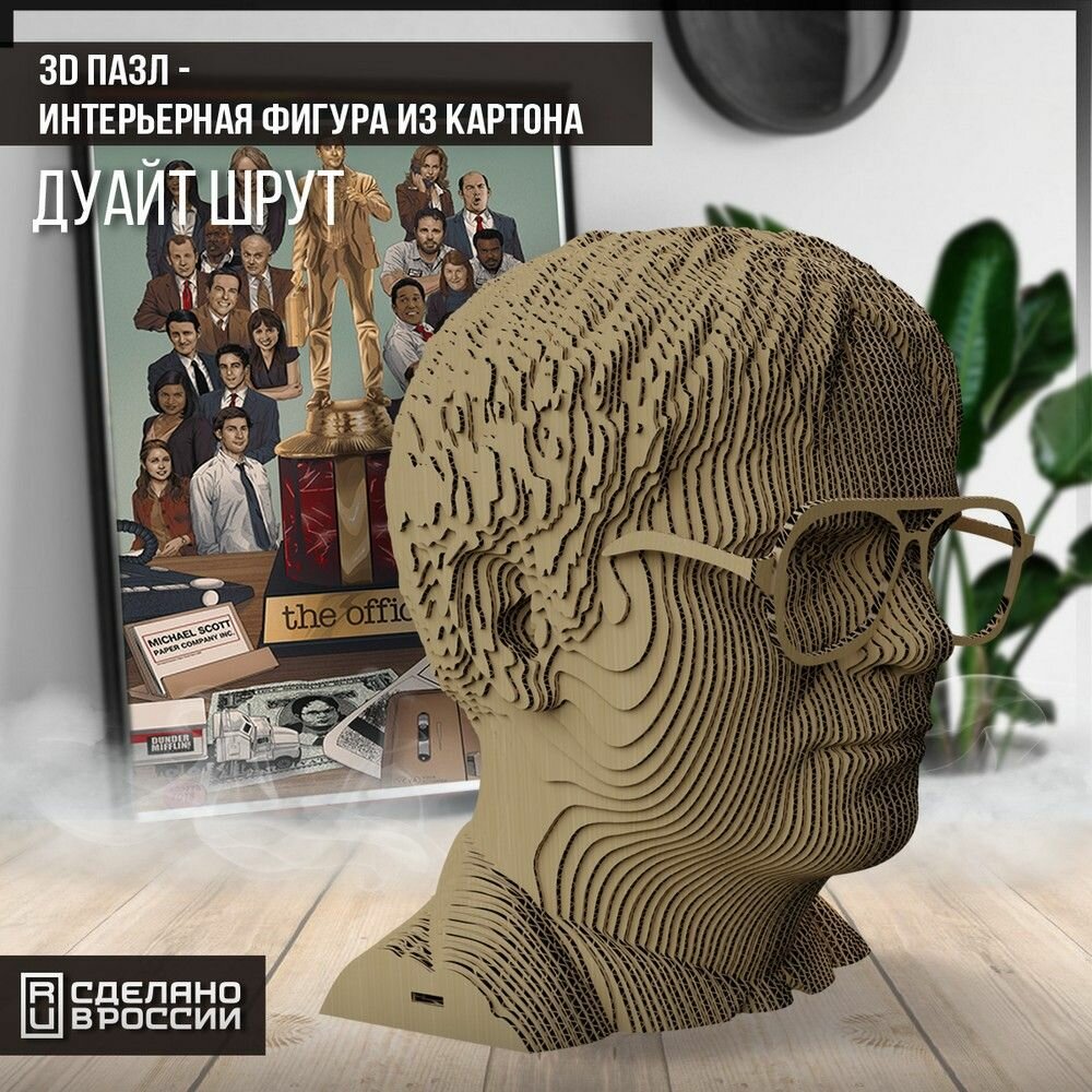 Картонный конструктор (3D пазл, интерьерная фигура голова) "сериал Дуайт Шрут (Офис, The Office, Дандер Мифлин, Dunder Mifflin) - 16"