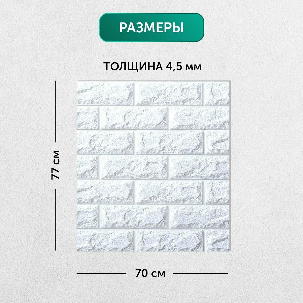 Гибкие настенные панели 3D Премиум, 3Д обои, самоклеющиеся панели, обои самоклеящиеся Леомакс, фартук для кухни, белый, 10 шт, Leomax - фотография № 6