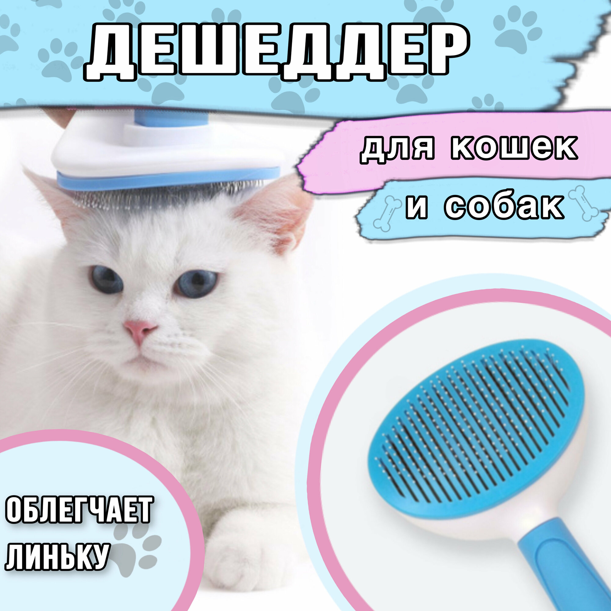 Пуходерка для домашних животных с кнопкой самоочистки - фотография № 1