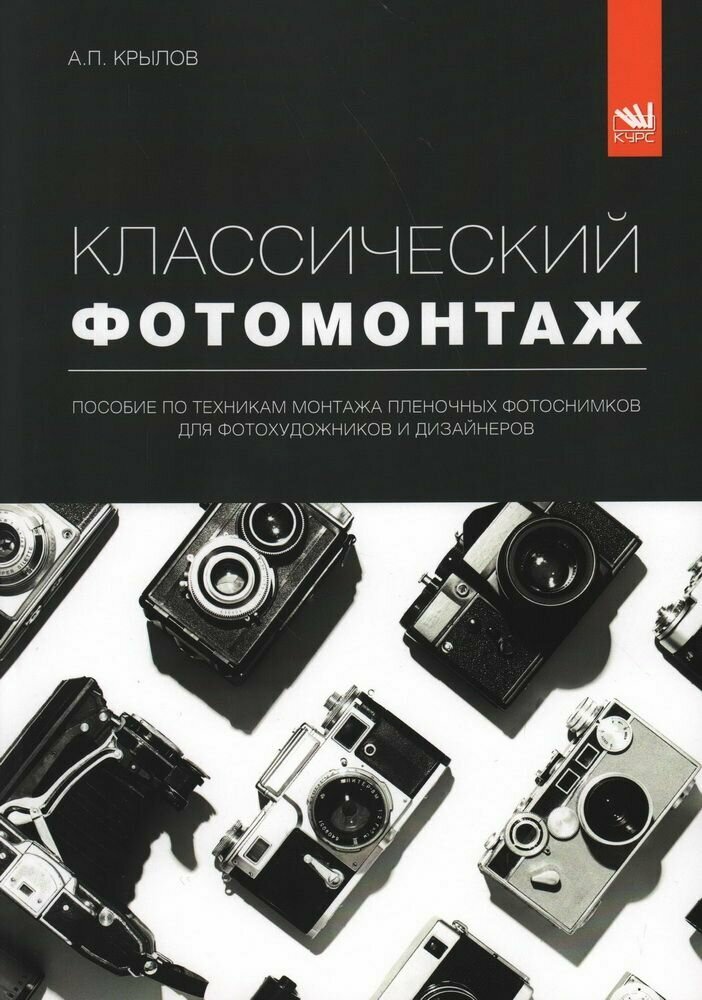 Классический фотомонаж (Анатолий Крылов) - фото №5