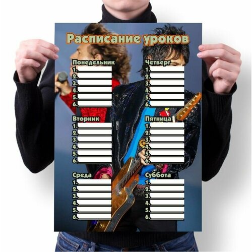 Расписание уроков The Rolling Stones, Роллинг Стоунз №1
