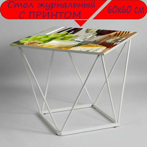 Журнальный стол 