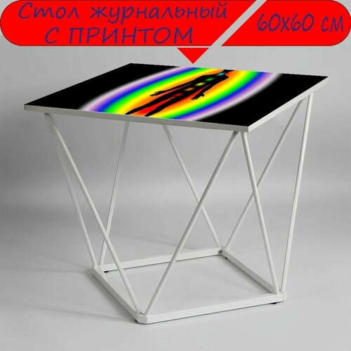 Журнальный стол 