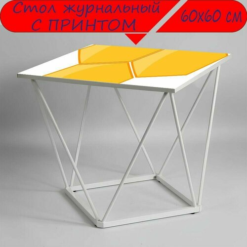 Журнальный стол 