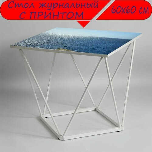 Журнальный стол 