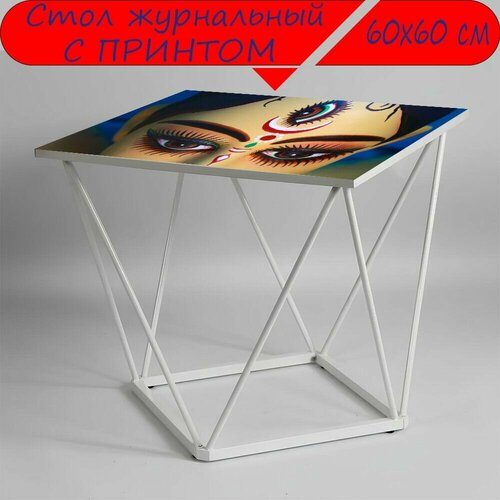 Журнальный стол 