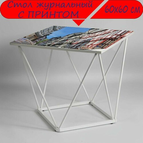 Журнальный стол 