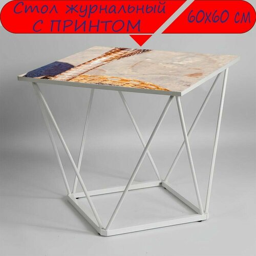 Журнальный стол 