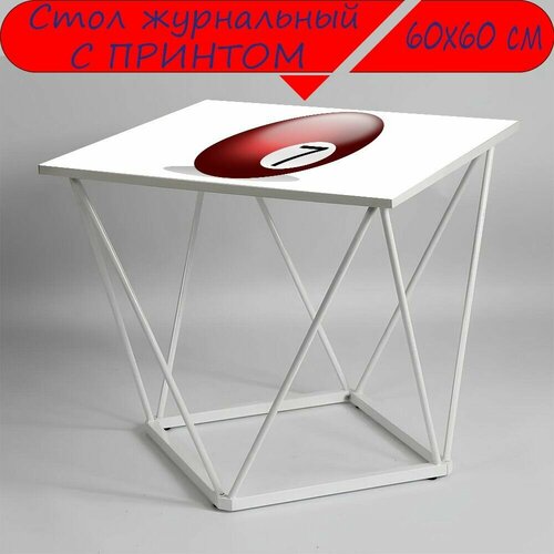 Журнальный стол 