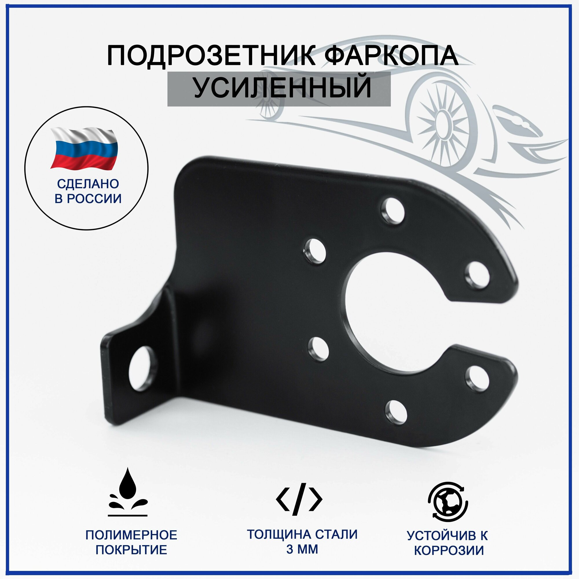 фото Подрозетник для фаркопа универсальный толщина 3 мм