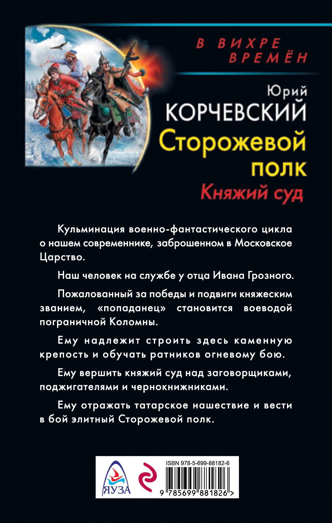 Сторожевой полк. Княжий суд (Корчевский Юрий Григорьевич) - фото №3