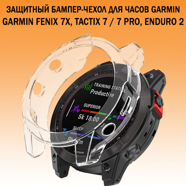 Защитный бампер чехол для часов Garmin Fenix 7X, Tactix 7 / 7 Pro, Enduro 2 силикон (прозрачный)