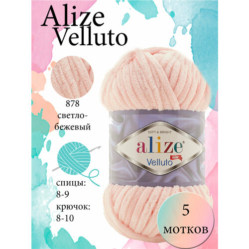 Пряжа Aize Velluto 5шт. 100% микрополиэстер 68м/100гр-878