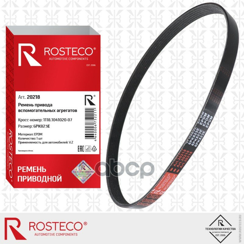 Ремень Поликлиновый Rosteco арт. 20218