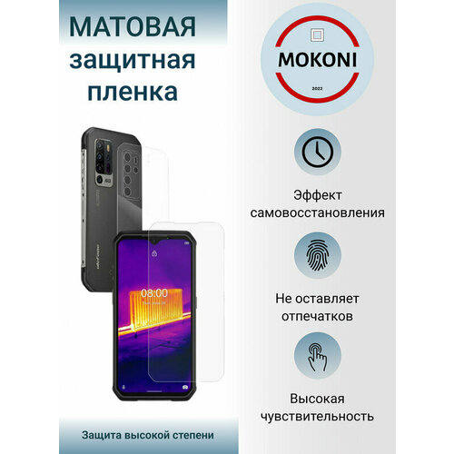 Комплект Гидрогелевых защитных пленок для Ulefone Armor 11 5G / Улефон Армор 11 5G с эффектом самовосстановления (экран + задняя панель) - Матовые комплект гидрогелевых защитных пленок для realme v11 5g реалми v 11 5g с эффектом самовосстановления экран задняя панель матовые