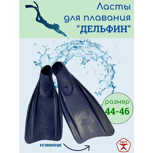 фото Ласты для плавания, бассейна, ласты для бассейна, размер 44-46 ярославский завод резинотехнических изделий