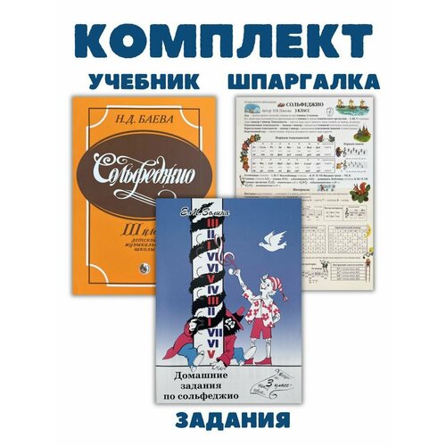 3 класс Сольфеджио + Домашние задания Золина + Шпаргалка
