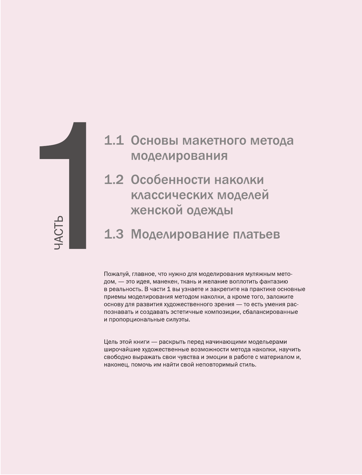 Моделирование одежды: полный иллюстрированный курс. Второе издание - фото №17